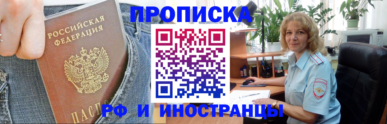 временная регистрация в Салавате