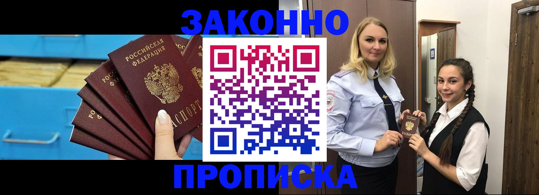 прописка 2025 в Салавате