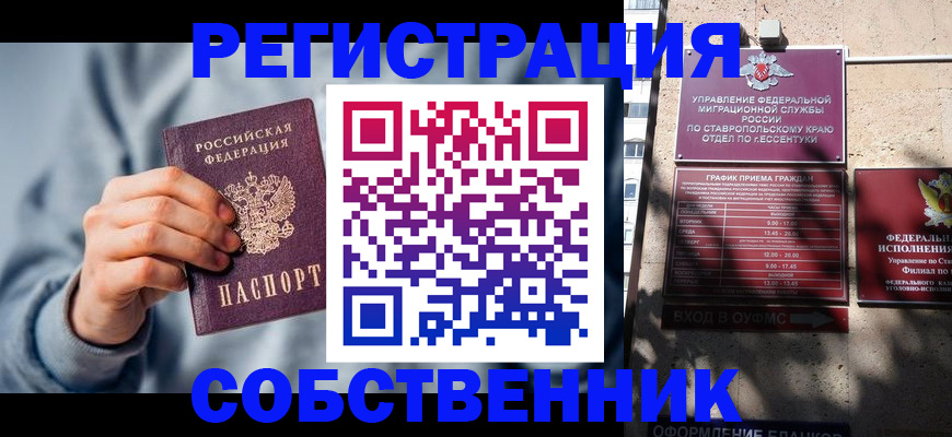 временная регистрация 2025 в Салавате