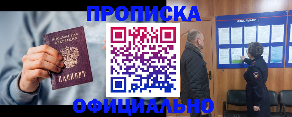 временная регистрация адрес в Салавате